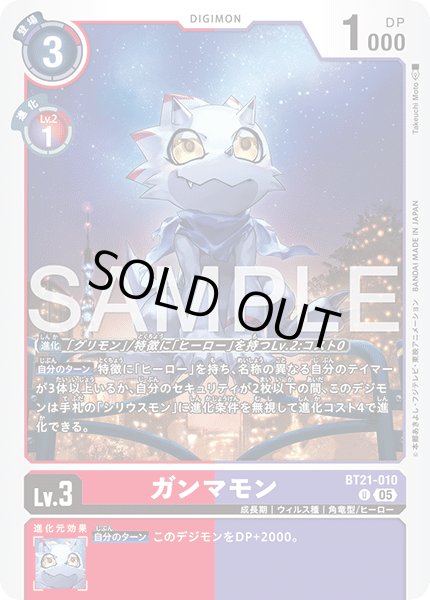 画像1: 【再録】ガンマモン[DC_BT21-010_U]【AD-01収録】 (1)