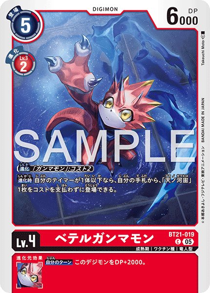 画像1: 【再録】ベテルガンマモン[DC_BT21-019_C]【AD-01収録】 (1)