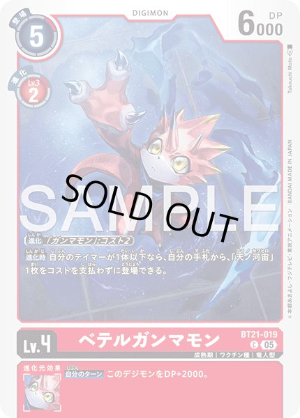 画像1: 【再録】ベテルガンマモン[DC_BT21-019_C]【AD-01収録】 (1)
