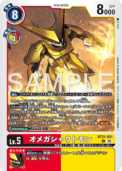 画像1: 【再録】オメガシャウトモン[DC_BT21-021_U]【AD-01収録】 (1)