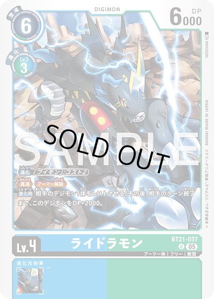 画像1: 【再録】ライドラモン[DC_BT21-037_U]【AD-01収録】 (1)