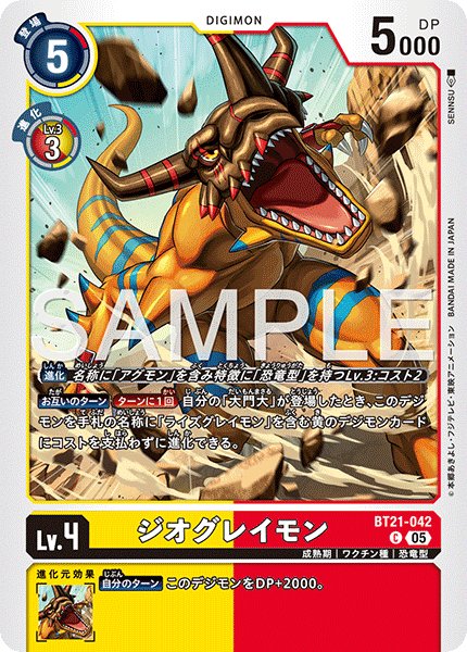 画像1: 【再録】ジオグレイモン[DC_BT21-042_C]【AD-01収録】 (1)