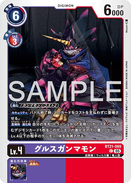 画像1: 【再録】グルスガンマモン[DC_BT21-069_C]【AD-01収録】 (1)