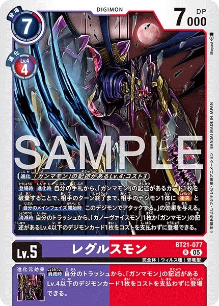 画像1: 【再録】レグルスモン[DC_BT21-077_R]【AD-01収録】 (1)