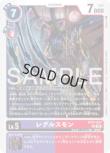 画像1: 【再録】レグルスモン[DC_BT21-077_R]【AD-01収録】 (1)