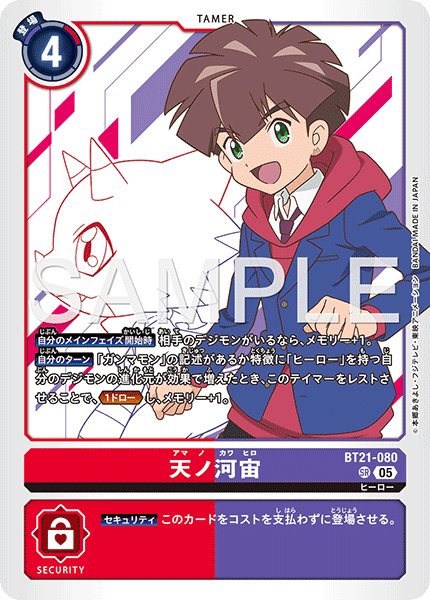 画像1: 【再録】天ノ河宙[DC_BT21-080_SR]【AD-01収録】 (1)
