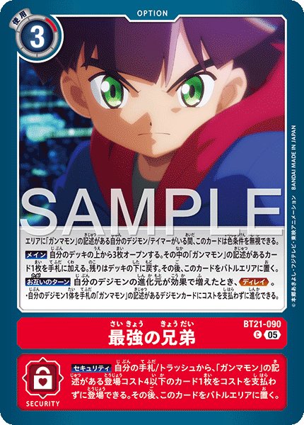 画像1: 【再録】最強の兄弟[DC_BT21-090_C]【AD-01収録】 (1)