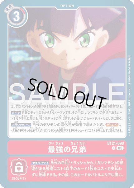 画像1: 【再録】最強の兄弟[DC_BT21-090_C]【AD-01収録】 (1)