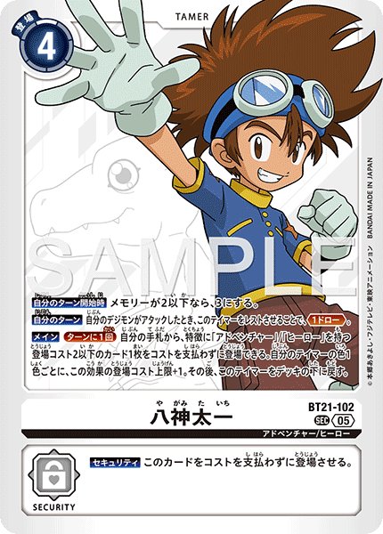 画像1: 【再録】八神太一[DC_BT21-102_SEC]【AD-01収録】 (1)