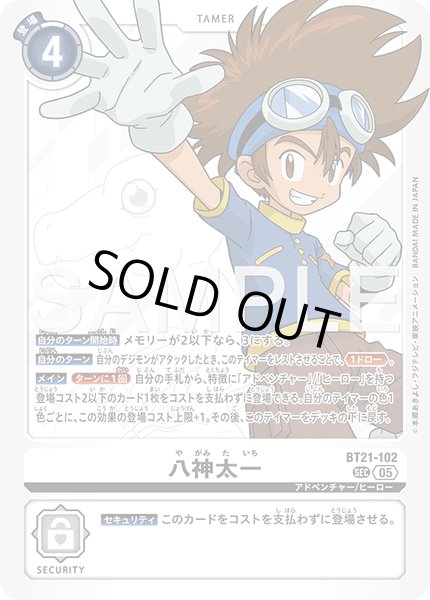 画像1: 【再録】八神太一[DC_BT21-102_SEC]【AD-01収録】 (1)