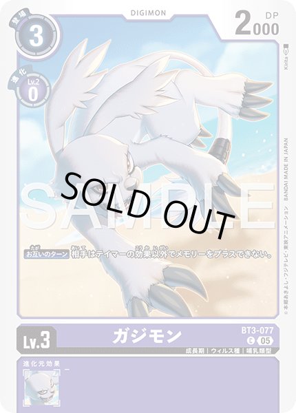 画像1: 【再録】ガジモン[DC_BT3-077_C]【AD-01収録】 (1)
