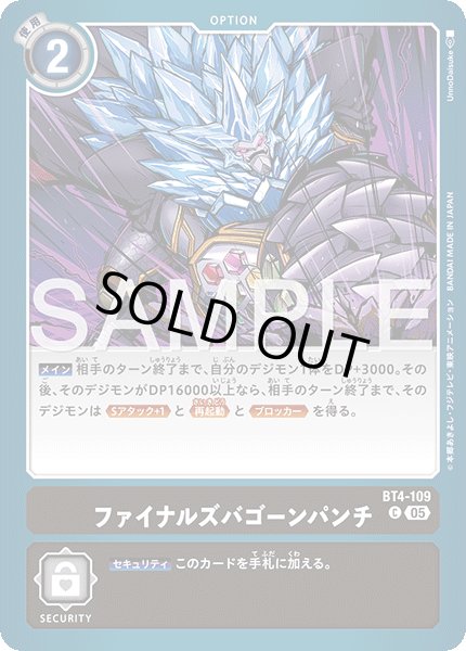 画像1: 【再録】ファイナルズバゴーンパンチ[DC_BT4-109_C]【AD-01収録】 (1)