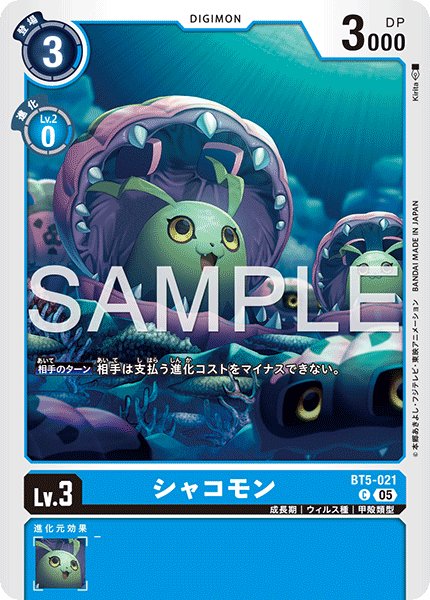 画像1: 【再録】シャコモン[DC_BT5-021_C]【AD-01収録】 (1)