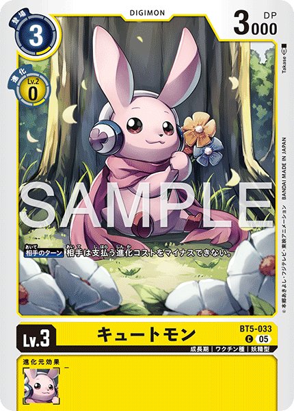 画像1: 【再録】キュートモン[DC_BT5-033_C]【AD-01収録】 (1)