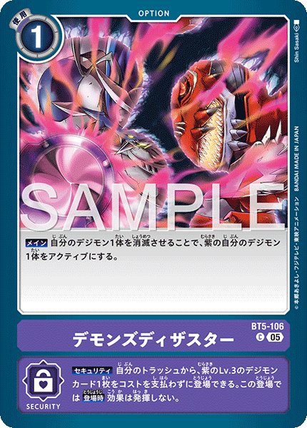 画像1: 【再録】デモンズディザスター[DC_BT5-106_C]【AD-01収録】 (1)