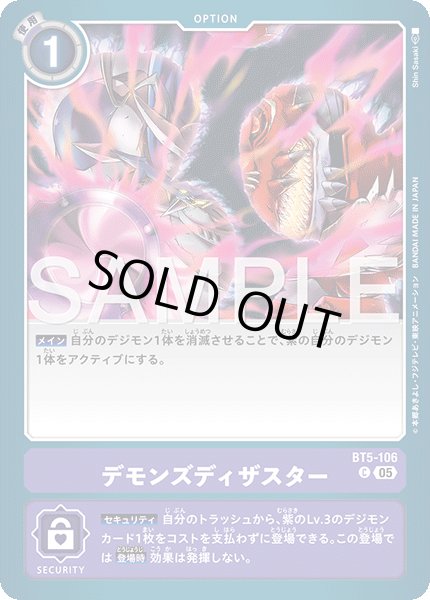 画像1: 【再録】デモンズディザスター[DC_BT5-106_C]【AD-01収録】 (1)