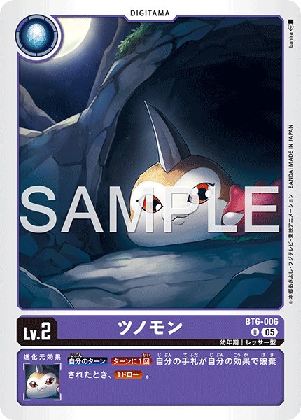 画像1: 【再録】ツノモン[DC_BT6-006_U]【AD-01収録】 (1)