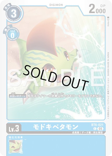 画像1: 【再録】モドキベタモン[DC_BT6-021_C]【AD-01収録】 (1)