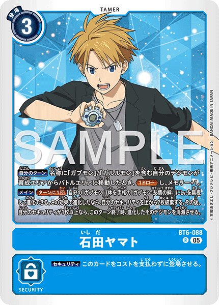 画像1: 【再録】石田ヤマト[DC_BT6-088_R]【AD-01収録】 (1)