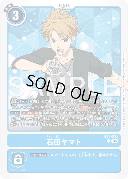 画像1: 【再録】石田ヤマト[DC_BT6-088_R]【AD-01収録】 (1)