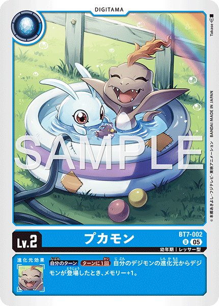 画像1: 【再録】プカモン[DC_BT7-002_U]【AD-01収録】 (1)