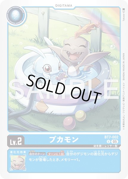 画像1: 【再録】プカモン[DC_BT7-002_U]【AD-01収録】 (1)