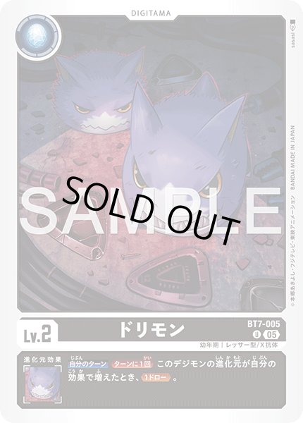画像1: 【再録】ドリモン[DC_BT7-005_U]【AD-01収録】 (1)