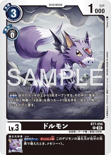 画像1: 【再録】ドルモン[DC_BT7-056_R]【AD-01収録】 (1)