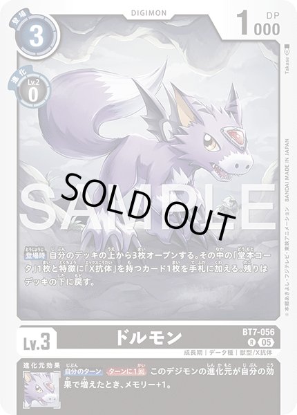 画像1: 【再録】ドルモン[DC_BT7-056_R]【AD-01収録】 (1)