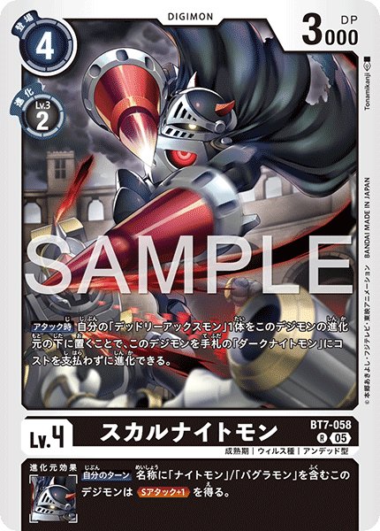 画像1: 【再録】スカルナイトモン[DC_BT7-058_R]【AD-01収録】 (1)