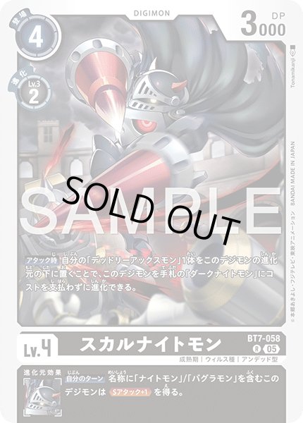 画像1: 【再録】スカルナイトモン[DC_BT7-058_R]【AD-01収録】 (1)