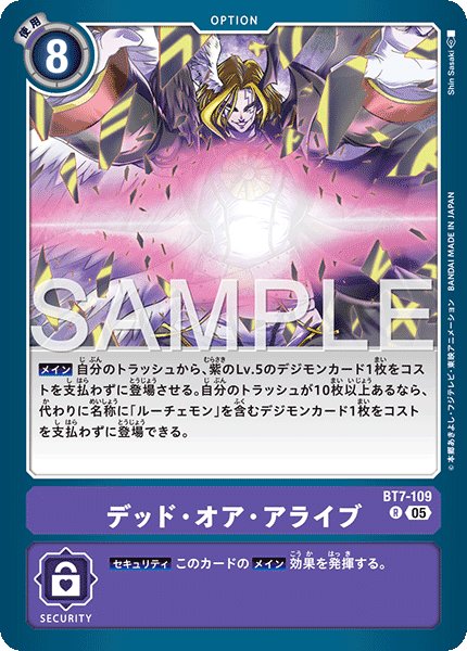 画像1: 【再録】デッド・オア・アライブ[DC_BT7-109_R]【AD-01収録】 (1)