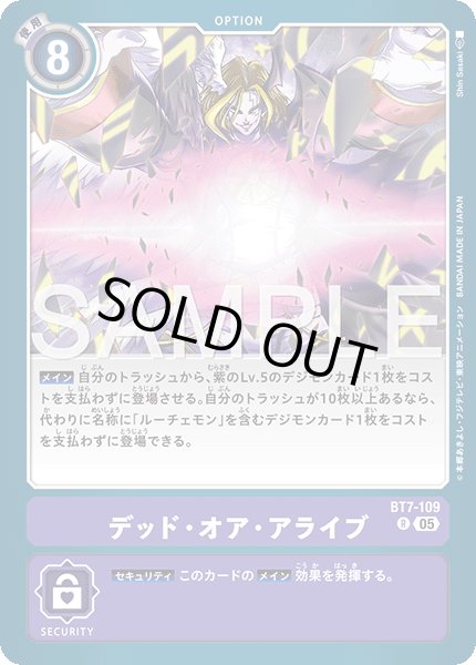 画像1: 【再録】デッド・オア・アライブ[DC_BT7-109_R]【AD-01収録】 (1)