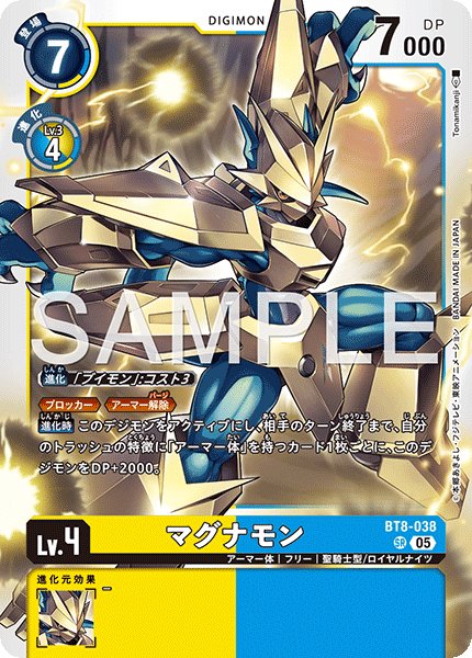画像1: 【再録】マグナモン[DC_BT8-038_SR]【AD-01収録】 (1)