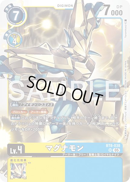画像1: 【再録】マグナモン[DC_BT8-038_SR]【AD-01収録】 (1)