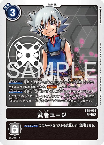 画像1: 【再録】武者ユージ[DC_BT8-092_R]【AD-01収録】 (1)