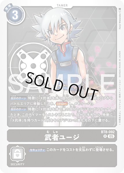 画像1: 【再録】武者ユージ[DC_BT8-092_R]【AD-01収録】 (1)