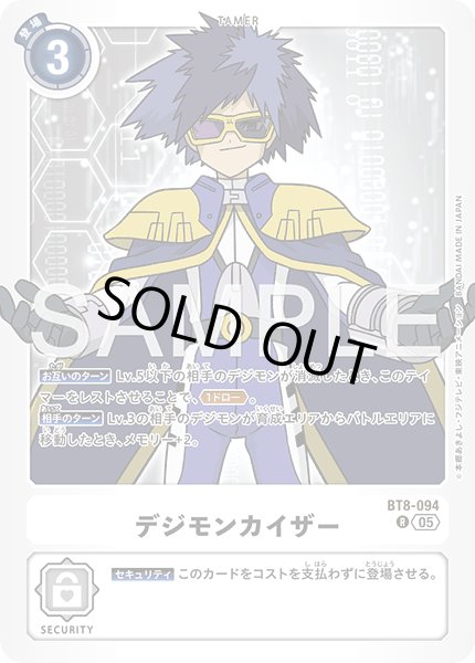 画像1: 【再録】デジモンカイザー[DC_BT8-094_R]【AD-01収録】 (1)