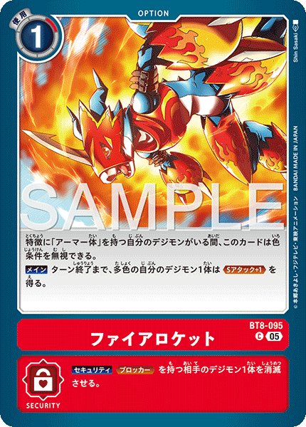 画像1: 【再録】ファイアロケット[DC_BT8-095_C]【AD-01収録】 (1)