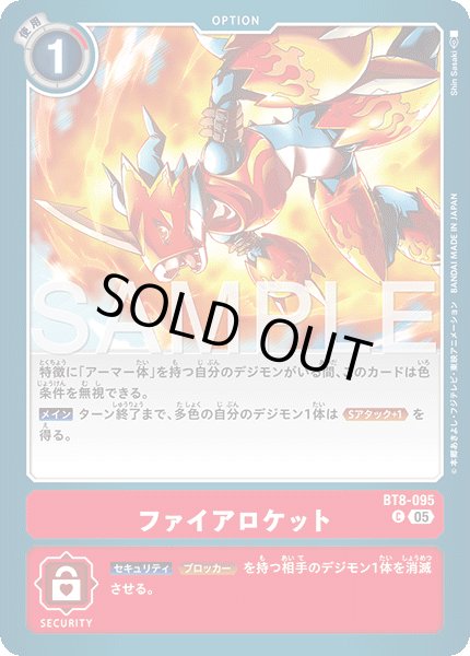 画像1: 【再録】ファイアロケット[DC_BT8-095_C]【AD-01収録】 (1)