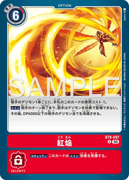 画像1: 【再録】紅焔[DC_BT8-097_U]【AD-01収録】 (1)