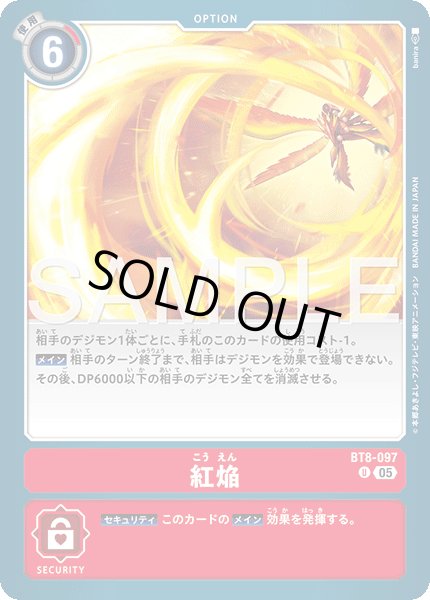 画像1: 【再録】紅焔[DC_BT8-097_U]【AD-01収録】 (1)