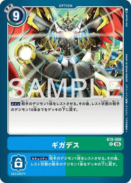 画像1: 【再録】ギガデス[DC_BT8-099_R]【AD-01収録】 (1)