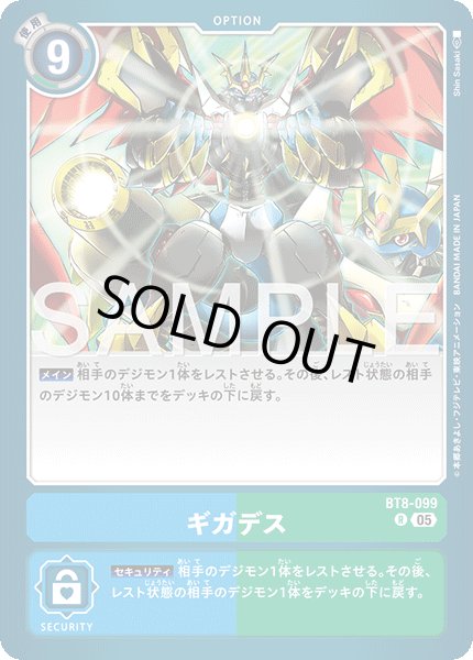 画像1: 【再録】ギガデス[DC_BT8-099_R]【AD-01収録】 (1)