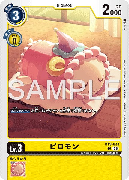 画像1: 【再録】ピロモン[DC_BT9-033_C]【AD-01収録】 (1)