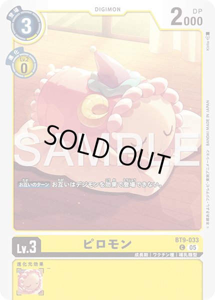 画像1: 【再録】ピロモン[DC_BT9-033_C]【AD-01収録】 (1)
