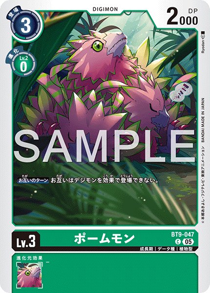画像1: 【再録】ポームモン[DC_BT9-047_C]【AD-01収録】 (1)