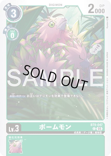 画像1: 【再録】ポームモン[DC_BT9-047_C]【AD-01収録】 (1)
