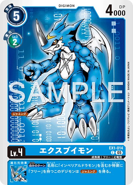 画像1: 【再録】エクスブイモン[DC_EX1-014_C]【AD-01収録】 (1)