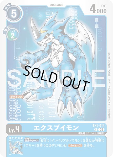 画像1: 【再録】エクスブイモン[DC_EX1-014_C]【AD-01収録】 (1)